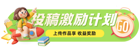 投稿奖励