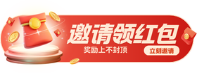 邀请领福利